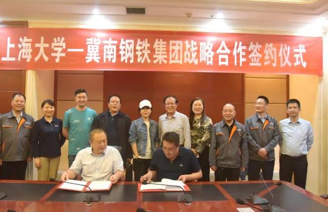 上海大學—冀鋼集團戰略合作簽約儀式成功舉行